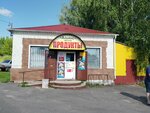 Альянс (Mglin, ulitsa Lenina, 68), grocery