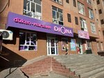 Diona (Rakhimzhan Koshkarbayev Avenue, 45Б), tienda de perfumes y cosmética