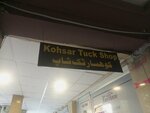 Kohsar Tuck Shop (Sector F-6, Sector F-6 Markaz, 37A), clothing store