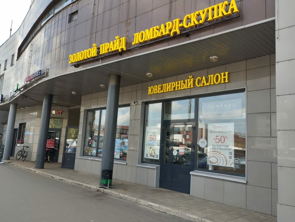 Jewelry store Zolotoy prayd, Lobnja, photo