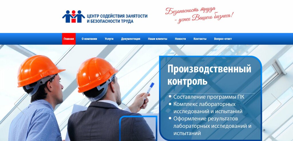 Безопасность труда Центр содействия занятости и безопасности труда, Барнаул, фото