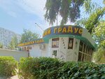 Высокий градус (Lizyukov street, 38Е) ، المشروبات الكحولية