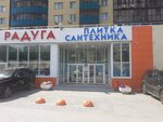 Akbaline (1st Krasnoarmeyskaya Street, 6), plumbing shop