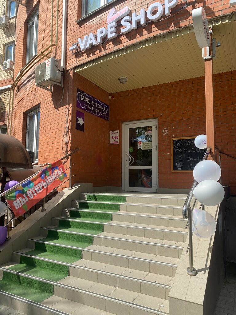 Vape shop Парю & Точка, Tula, photo