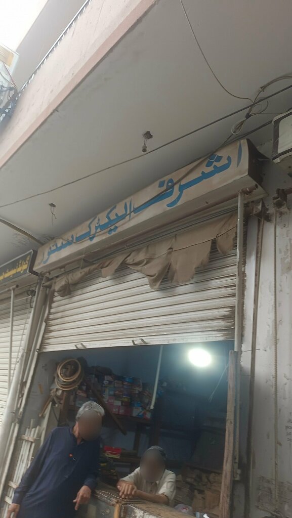 Electronic goods store Ashraf Electric Store, Lahore, photo