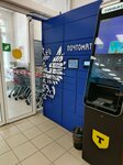 Почта России (Starokubanskaya ulitsa, 122/10), parcel automat