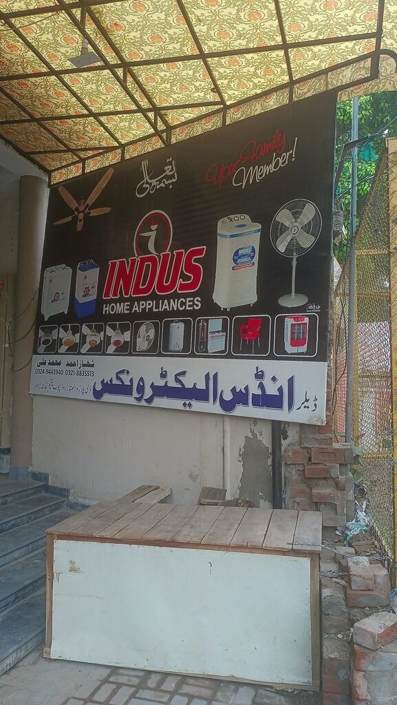 Electronics store Indus, Lahore, photo