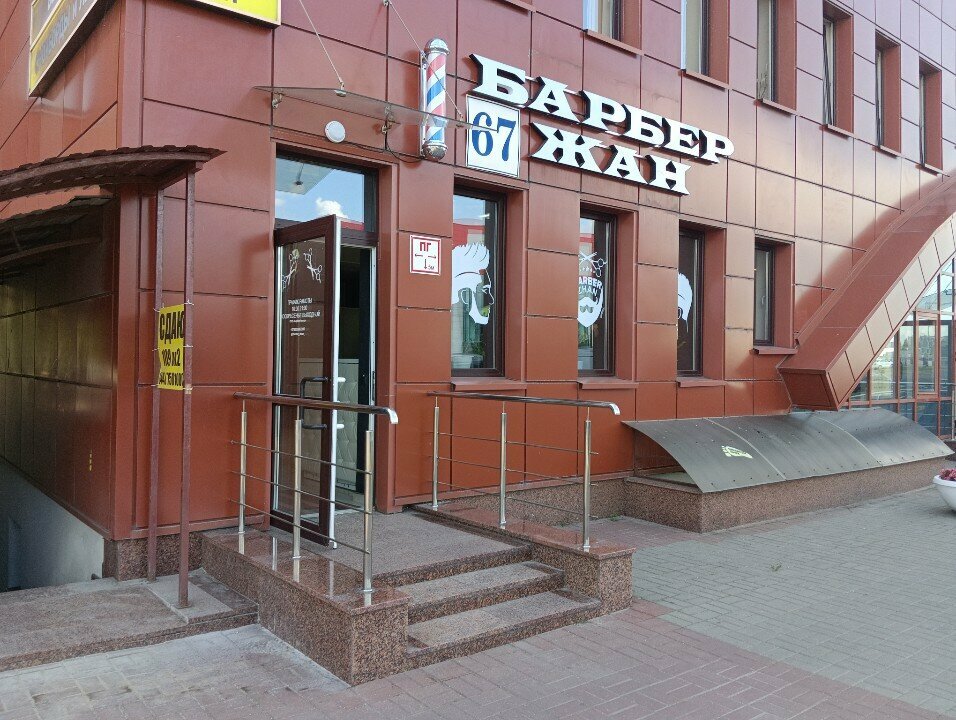 Барбершоп Барбер Жан, Минск, фото