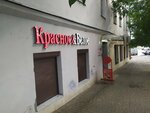 Krasnoe&Beloe (Teatralnaya Street, 43/8), tienda de productos