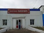 Баялиг (prospekt Avtomobilistov, 3Бк4), cafe