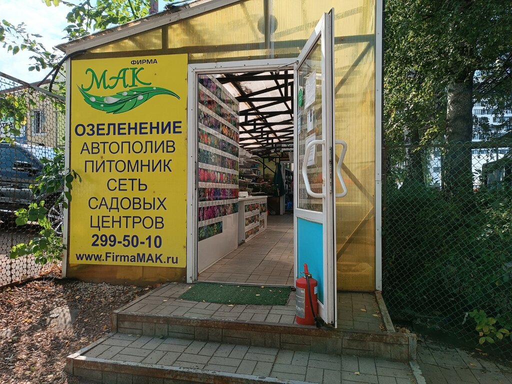 садовый центр цветник уфа