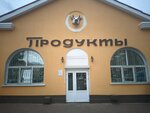 Продукты (ulitsa Gorkogo, 13), grocery