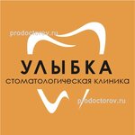 Улыбка (просп. Кулакова, 5, Курск), стоматологическая клиника в Курске