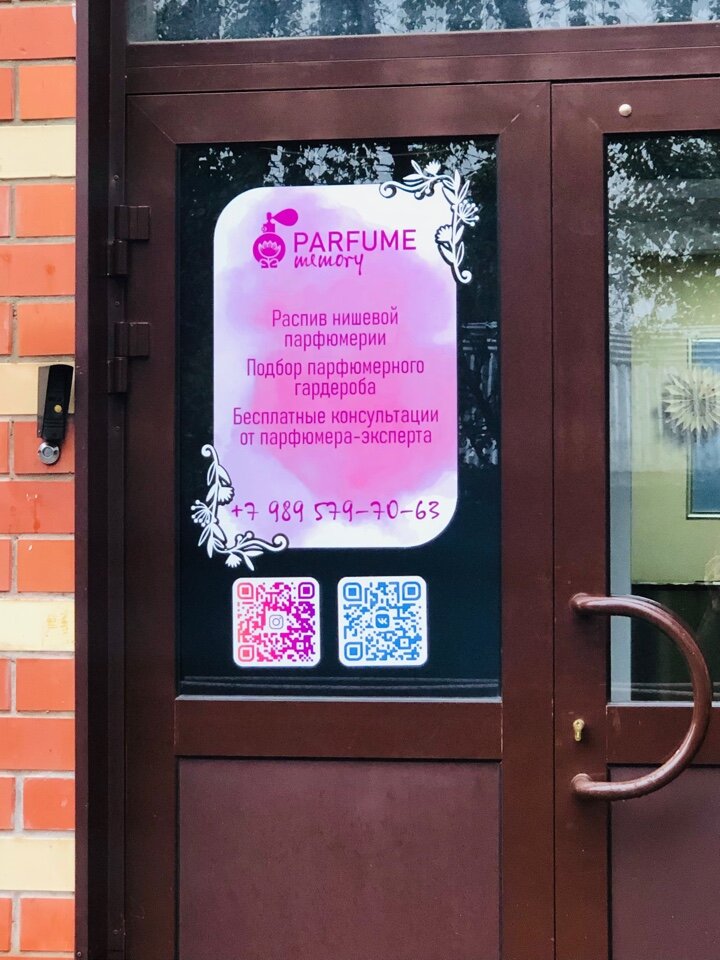 Perfume and cosmetics shop Парфюм Мемори, Domodedovo, photo