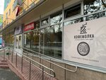Kofemolka Coffee Shop (Pervomayskaya Street, 61), coffee shop