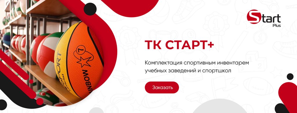 سلع رياضية Torgovaya Kompaniya Start+ ، يكاترينبورغ، صورة