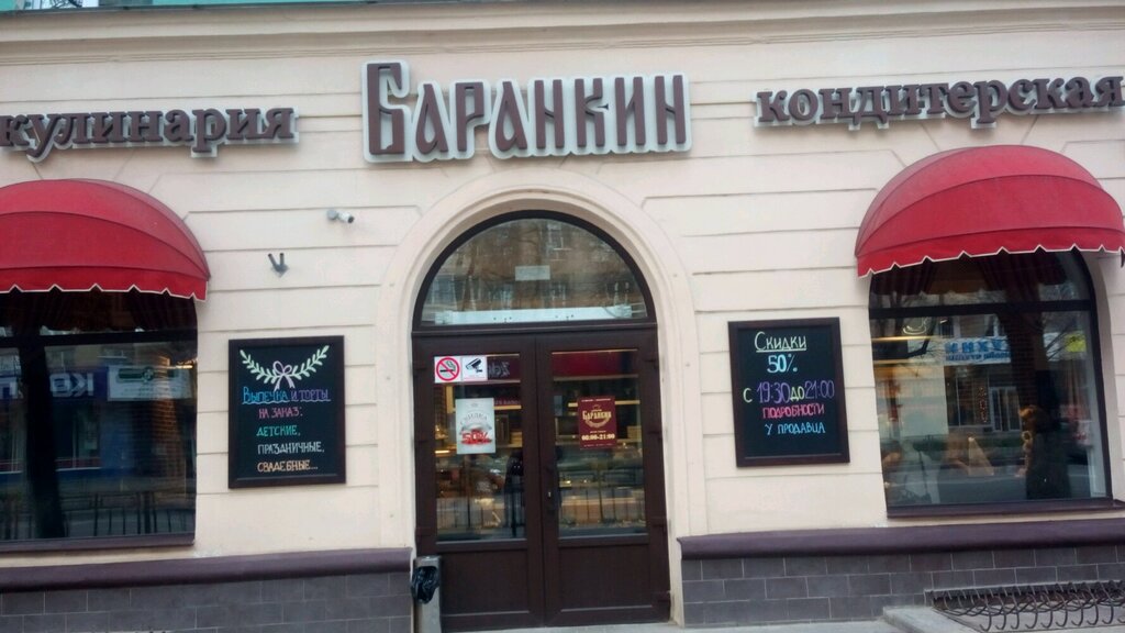 Баранкин ул 25 октября 37 воронеж фото Panorama: Barankin, cafe, Voronezh, Kirova Street, 9 - Yandex Maps