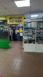 Детская одежда (Trudovaya Street, 6) ، متجر ملابس أطفال