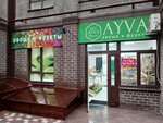 Ayva food (ulitsa Generala Margelova, 5/1), greengrocery