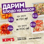Kims (ulitsa Partizana Zheleznyaka, 2Г) ، متجر السوشي واللفائف