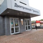 Дмитровское Агентство недвижимости (Московская ул., 29, Дмитров), агентство недвижимости в Дмитрове