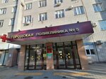 Polyclinic № 5, Health Center (Lenina Avenue, 46), medical center, clinic
