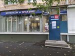 Otdeleniye pochtovoy svyazi Moskva 117152 (Sevastopolskiy Avenue, 11к1), post office