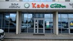 Kafe Sady (Gvardeyskaya ulitsa, 54), cafe