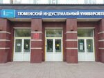 Институт дистанционного и дополнительного образования (ул. Володарского, 38), центр повышения квалификации в Тюмени