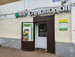 Мир садоводов (Oktyabrya Avenue, 29), gardening shop