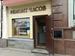 Ремонт часов (Московская ул., 105), ремонт часов в Саратове
