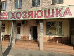 Khozyayushka (Vasnesov kóshesi, 29), household goods and chemicals shop