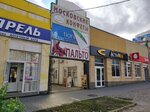 Харизма (Pushkina Street, 18) ، متجر ملابس