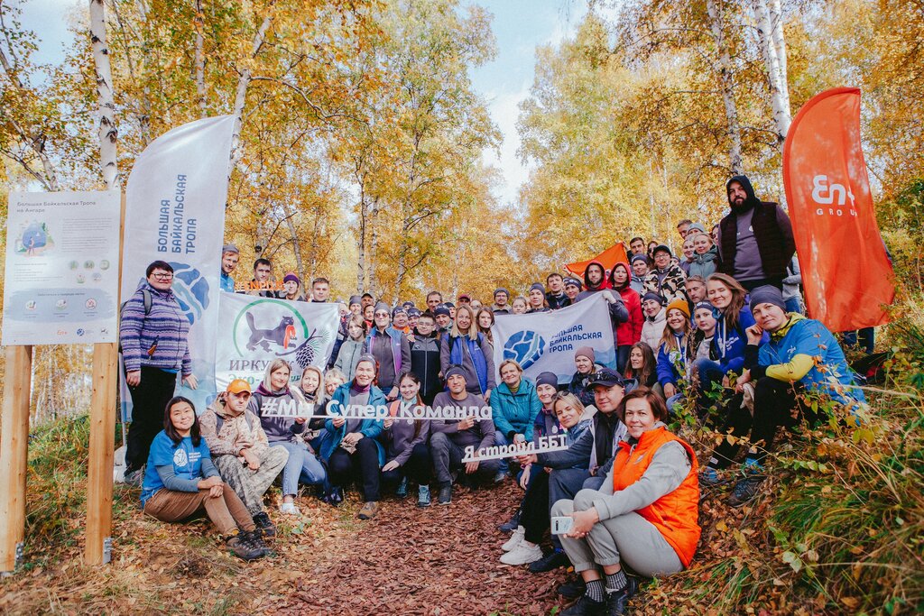 Экологическая организация Большая Байкальская Тропа, Иркутск, фото