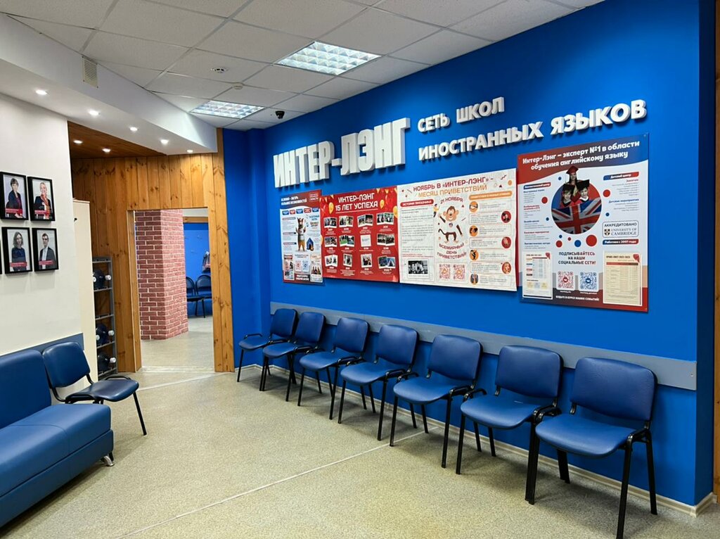Foreign language courses Inter-Leng, Yaroslavl, photo