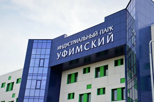 Технопарк Индустриальный парк Уфимский, Республика Башкортостан, фото