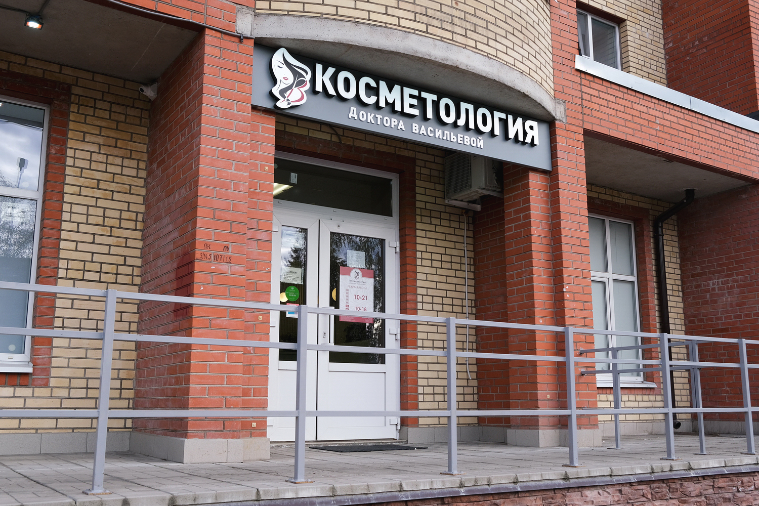 Панорама: Косметология доктора Васильевой, косметология, ул. Ломоносова, 49, Вел