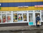 Сластена (1-y mikrorayon, 41Бс3), confectionary