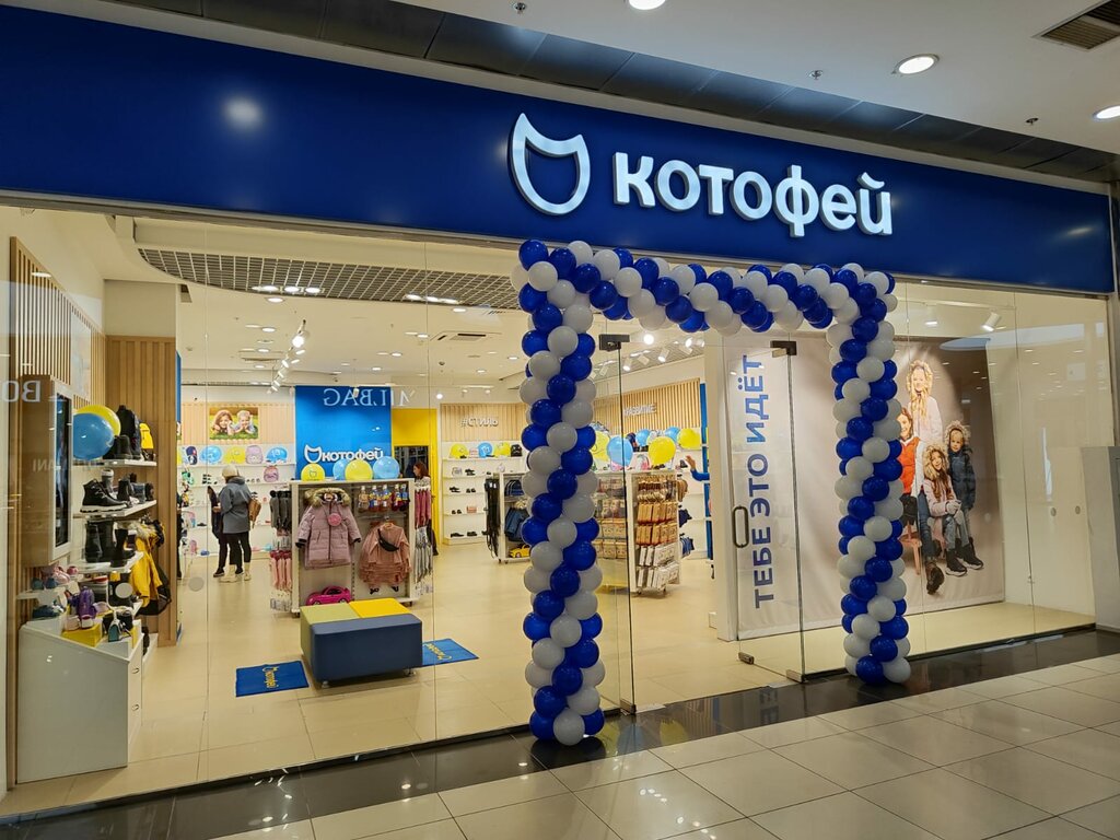 Магазин детской обуви Котофей, Новосибирск, фото