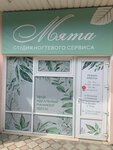 Mint (улица Ленина, 68А), estudio de manicura