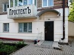 Agentstvo nedvizhimosti Prospekt (Oktyabrya Avenue, 54) ، وكالة عقارية