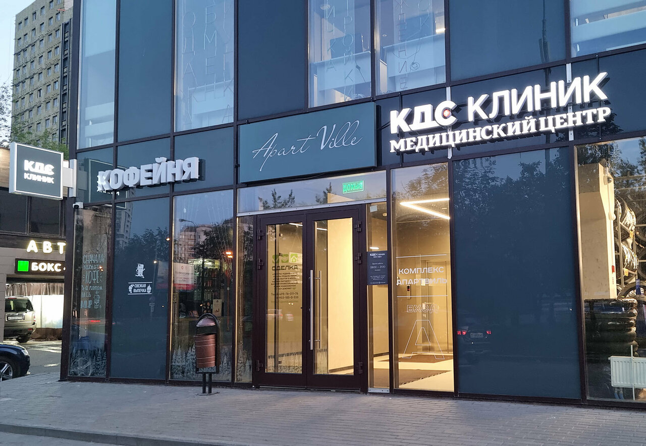 КДС Клиник, медцентр, клиника, Белозерская ул., 17Г, Москва - Яндекс Карты