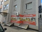 Добрый (Tukhachevskogo Street, 22/4), grocery