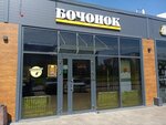 Бочонок (prospekt 50-letiya Pobedy, 9), cervecería