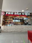 Pho Dat Viet (Trudovye Rezervy Street, 33Б), fast food
