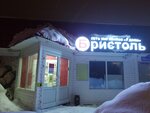 Bristol (Shkolnaya ulitsa, 15Б), alcoholic beverages