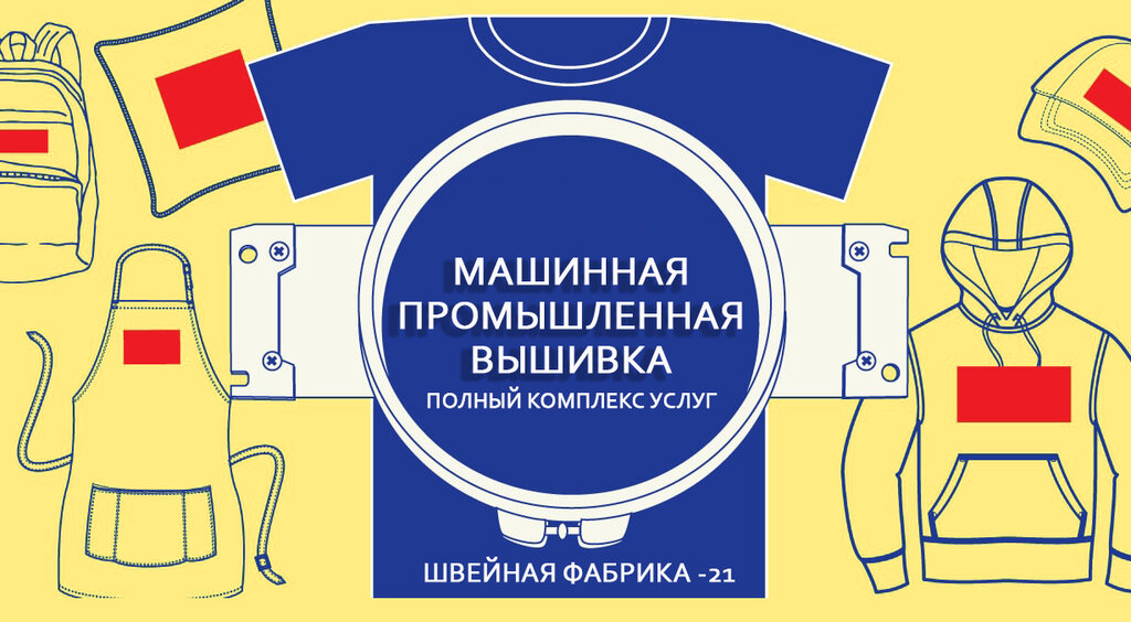 Embroidery services Machine embroidery on cut and noticeable - wholesale and custom in Moscow, Moscow and Moscow Oblast, photo