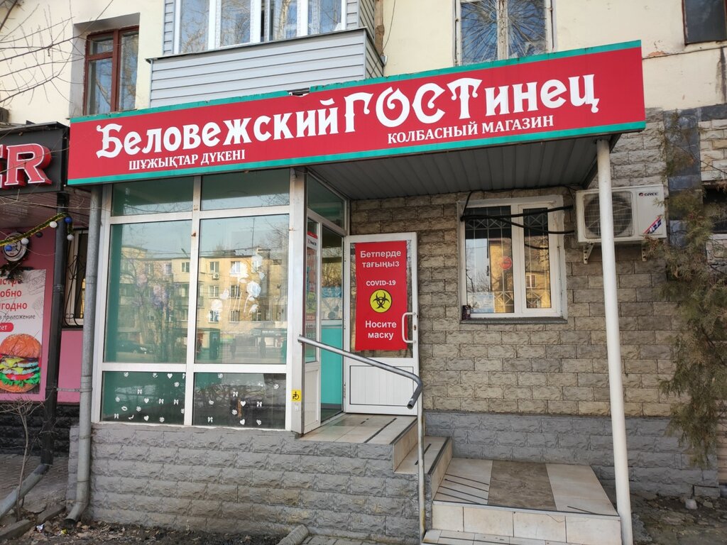 متجر جزارة، ديلي Беловежский гостинец ، ألماتي، صورة