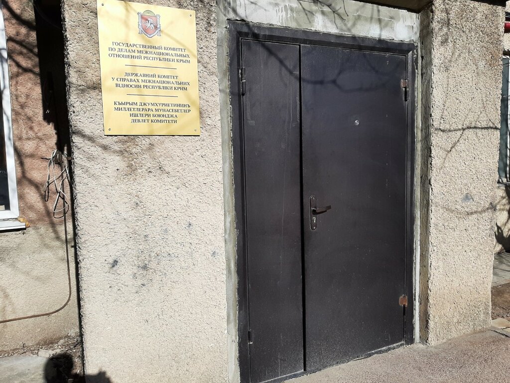 Government ministries, services Государственный Комитет по Делам Межнациональных Отношений Республики Крым, Simferopol, photo
