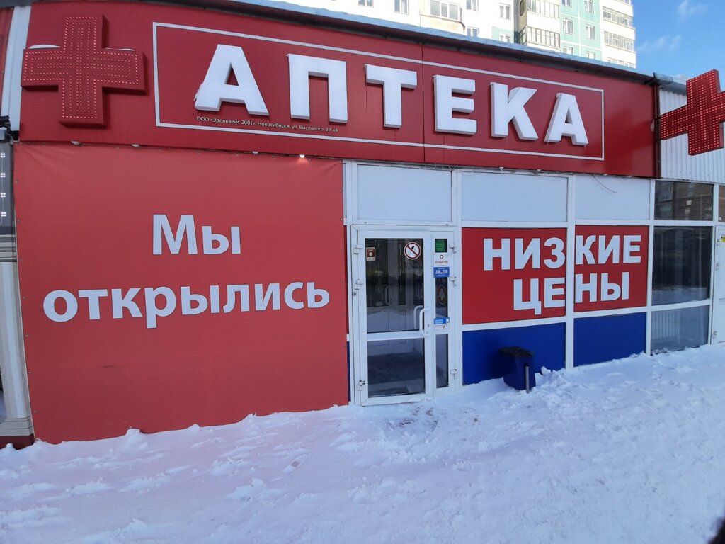 Farmacia Аптека низких цен, , foto